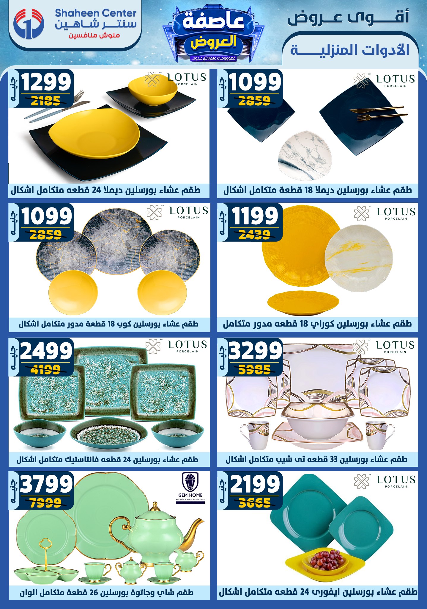 shaheen-center offers from 2jan to 8jan 2025 عروض سنتر شاهين من 2 يناير حتى 8 يناير 2025 صفحة رقم 32